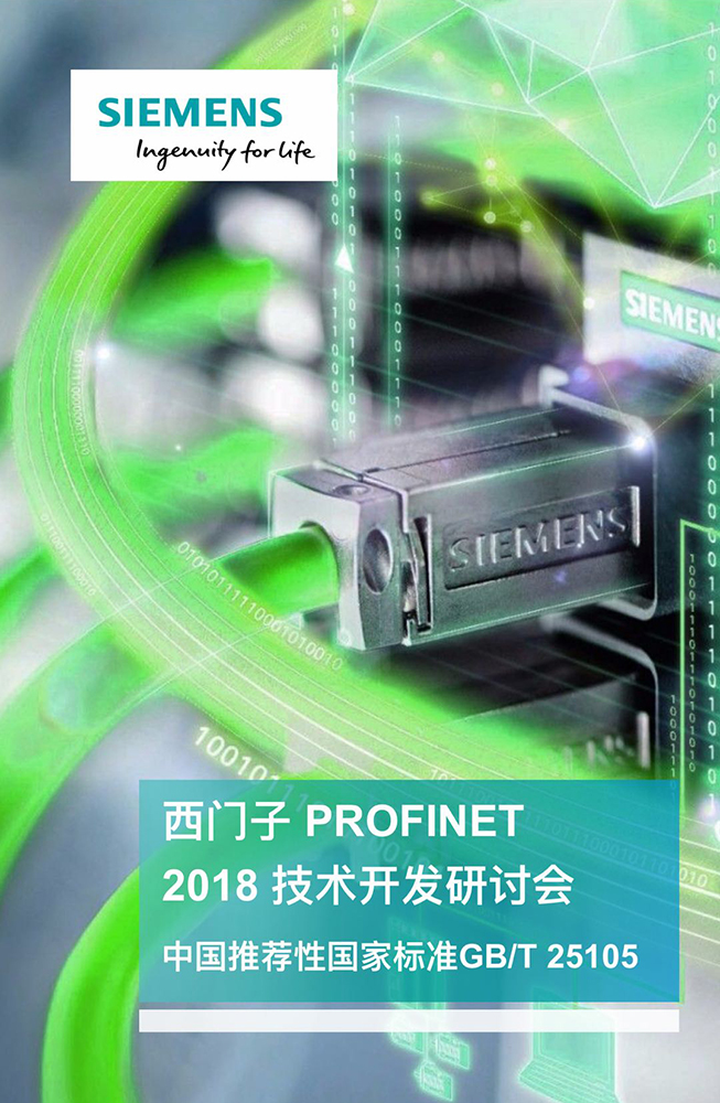 邁信電氣對接西門子，完美適配PROFINET總線