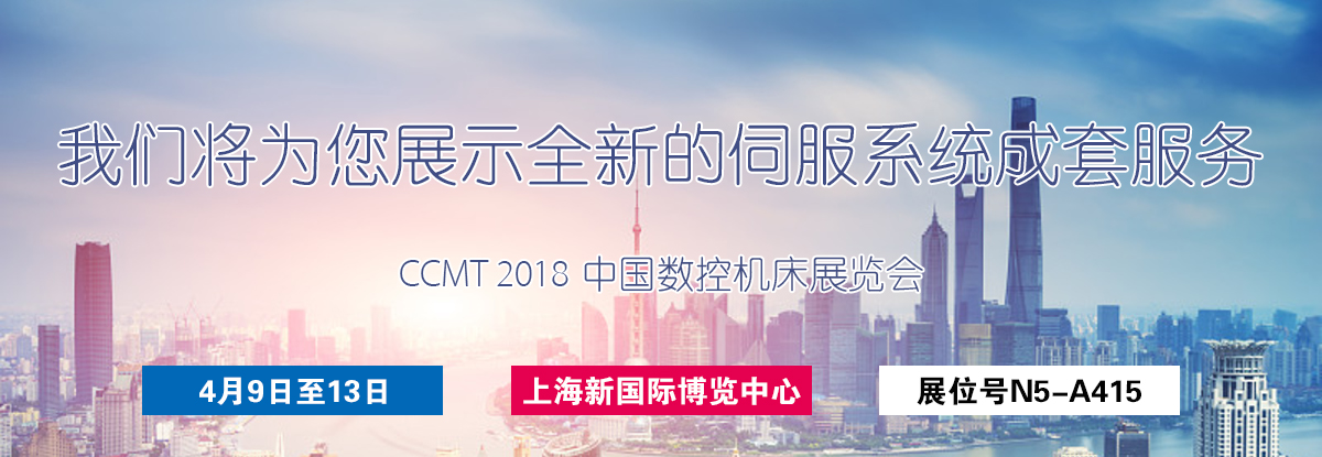 聚焦CCMT 2018，邁信電氣期待您的蒞臨！